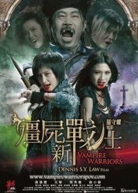 Вампирские войны (2010) Jiang shi xin zhan shi