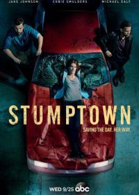 Стамптаун (2019) Stumptown