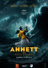 Аннетт (2021) Annette