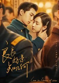 Любовь в огне войны (2022) Love in Flames of War / Good Days and Good Scenery / Liang Chen Hao Jing Zhi Ji He