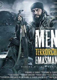 Я не террорист (2021) Men terrorchi emasman