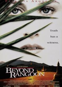 За пределами Рангуна (1995) Beyond Rangoon