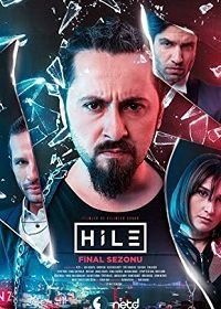 Уловка (2017) The Cheat / Hile