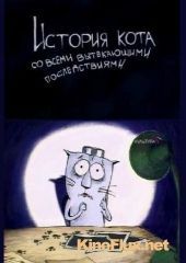 История кота (1999)
