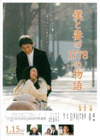 1778 историй обо мне и моей жене (2011) Boku to tsuma no 1778 no monogatari