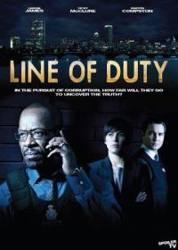 По долгу службы (2012) Line of Duty