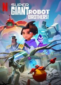 Супергиганты братья-роботы (2022) Super Giant Robot Brothers