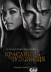 Красавица и чудовище (2012) Beauty and the Beast
