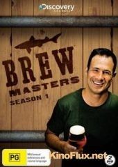 Пивовары (2010) Brew Masters