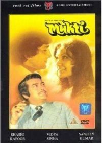 Избавление (1977) Mukti