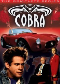 Кобра (1993) Cobra