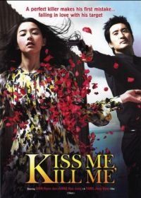Поцелуй и пристрели меня (2009) Kilme