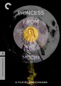 Принцесса с луны (1987) Taketori monogatari