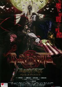 Байонетта: Кровавая судьба (2013) Bayonetta: Bloody Fate