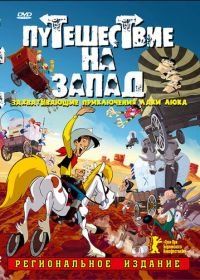 Путешествие на запад (2007) Tous à l'Ouest: Une aventure de Lucky Luke