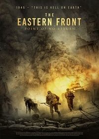 Восточный фронт: Точка невозврата (2020) The Point of No Return / The Eastern Front