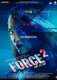 Спецотряд «Форс» 2 (2016) Force 2