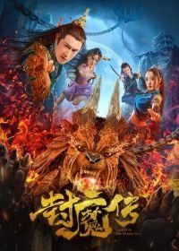 Легенда демонической печати (2019) Feng mo chuan