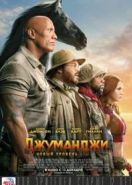 Джуманджи: Новый уровень (2019) Jumanji: The Next Level