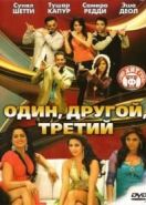Один, другой, третий (2008) One Two Three