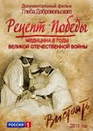 Медицина в годы Великой Отечественной войны (2015)