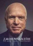 Джон Маккейн: По ком звонит колокол (2018) John McCain: For Whom the Bell Tolls