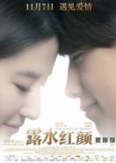 Любовь или деньги (2014) Lu shui hong yan