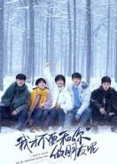 Я не хочу быть твоим другом (2020) Wo cai bu yao he ni zuo peng you ne