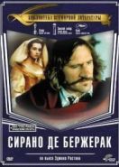 Сирано де Бержерак (1990) Cyrano de Bergerac