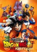 Драконий жемчуг супер / Драгонболл Супер (2015) Dragon Ball Super: Doragon bôru cho