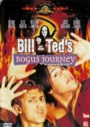 Новые приключения Билла и Теда (1991) Bill & Ted's Bogus Journey
