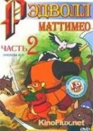 Хроники Рэдволла: Маттимео ТВ-2 (2000) Mattimeo: A Tale of Redwall TV-2