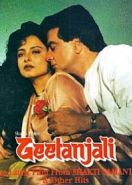 Гита и Анджали (1993) Geetanjali
