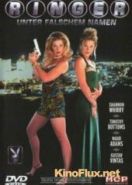 Две опасные леди (1996) Ringer