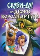 Скуби-Ду при дворе короля Артура (2021) Scooby-Doo! The Sword and the Scoob