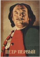 Петр Первый (1937)