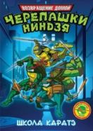 Мутанты черепашки ниндзя. Новые приключения! (2003) Teenage Mutant Ninja Turtles
