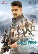 Операция Золотая рыбка (2019) Operation Gold Fish