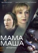 Мама Маша (2019)