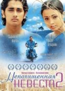 Непохищенная невеста 2 (2005) Nuvvostanante Nenoddantana