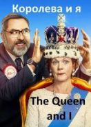 Королева и я (2018) The Queen and I