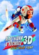 Мартышки в космосе: Ответный удар 3D (2010) Space Chimps 2: Zartog Strikes Back