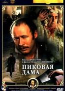 Пиковая дама (1982)