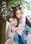 Я влюбилась в тебя (2020) Shao nian qie man xing