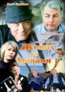 Жених из Майами (1994)