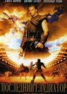 Последний гладиатор (2003) Held der Gladiatoren