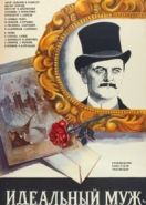 Идеальный муж (1980)
