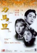 Блюз пекинской оперы (1986) Do ma daan