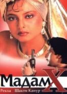 Мадам X (1994) Madam X