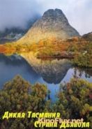 Дикая Тасмания. Страна Дьявола (2000) Wild Tasmania